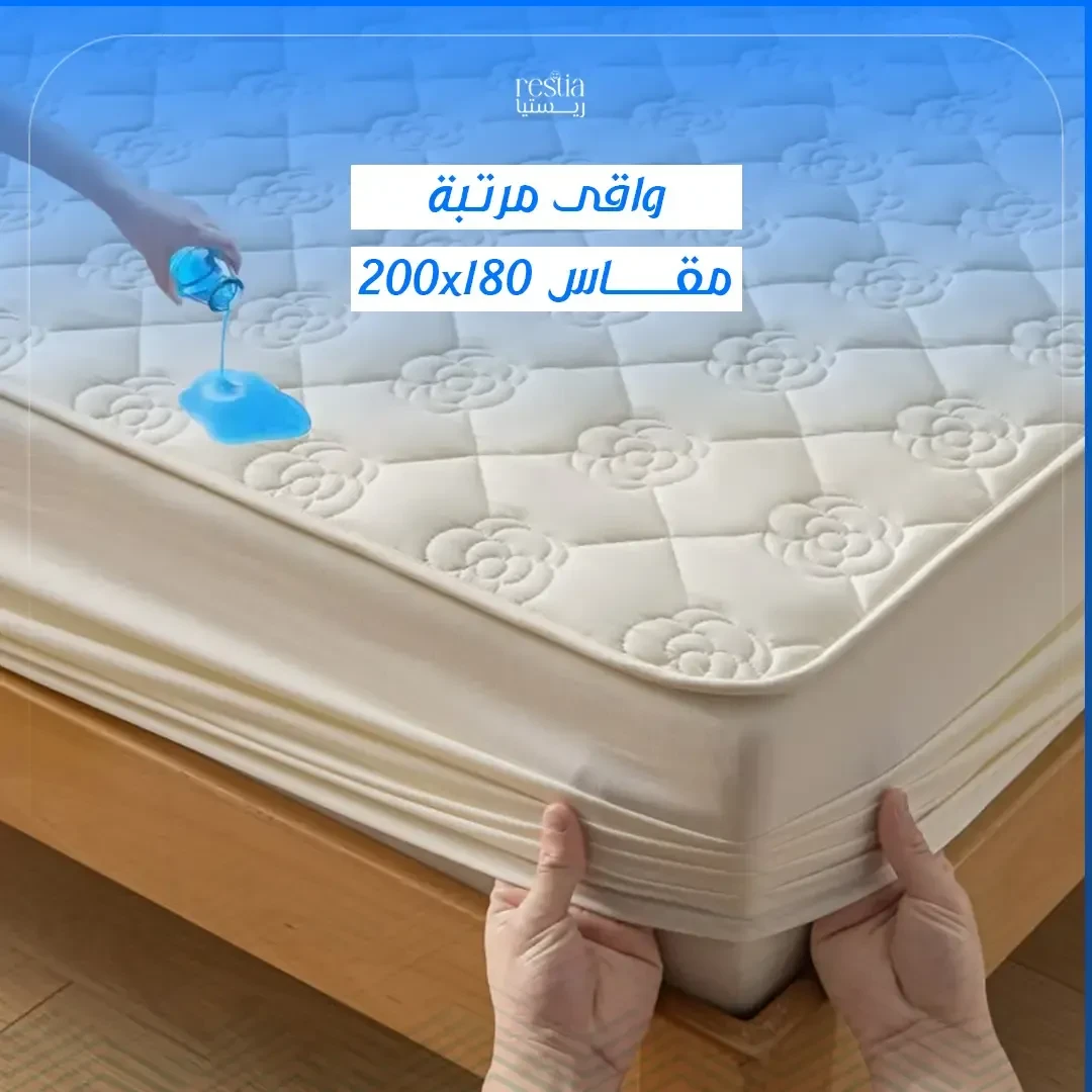 واقى مرتبة 180*200